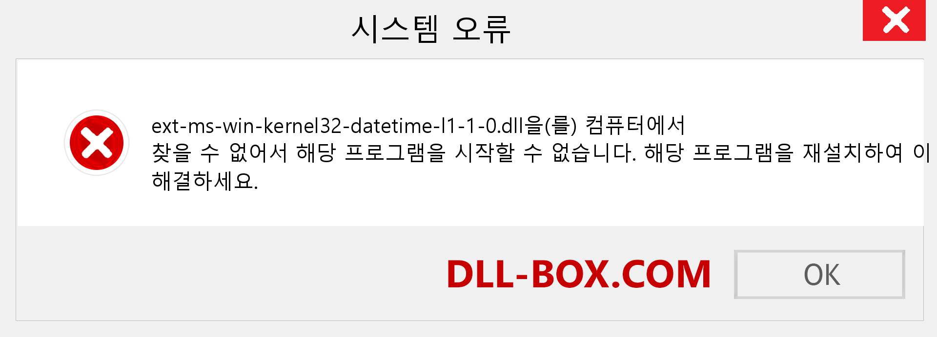 ext-ms-win-kernel32-datetime-l1-1-0.dll 파일이 누락 되었습니까?. Windows 7, 8, 10용 다운로드 - Windows, 사진, 이미지에서 ext-ms-win-kernel32-datetime-l1-1-0 dll 누락 오류 수정