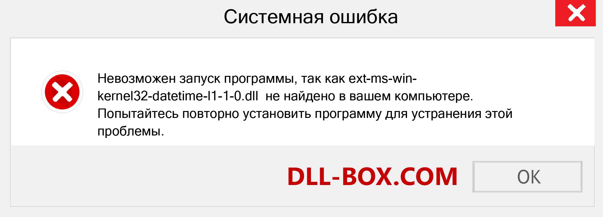 Файл ext-ms-win-kernel32-datetime-l1-1-0.dll отсутствует ?. Скачать для Windows 7, 8, 10 - Исправить ext-ms-win-kernel32-datetime-l1-1-0 dll Missing Error в Windows, фотографии, изображения